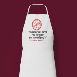 Βαφτιστική Ποδιά με τη δική σας Εκτύπωση