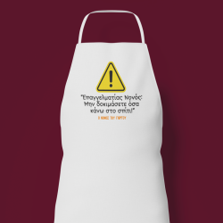 Βαφτιστική Ποδιά με τη δική σας Εκτύπωση