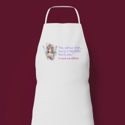 Βαφτιστική Ποδιά με τη δική σας Εκτύπωση