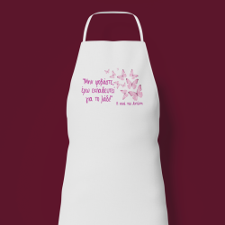 Βαφτιστική Ποδιά με τη δική σας Εκτύπωση