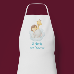 Βαφτιστική Ποδιά με τη δική σας Εκτύπωση